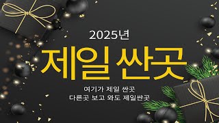 2025년 카테고리 별 인기검색 상품 추천 치실 실시간 검색 TOP 5 ㅣ추천템ㅣ생활 꿀템ㅣ