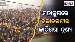 ମହାକୁମ୍ଭରେ ଭୟଙ୍କର ଦଳାଚକଟା || A Heartfelt stampede at Mahakumbha 2025