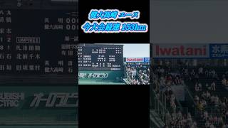 #健大高崎 #エース #最速 #153km #今大会最速 #甲子園 #夏エモ #夏の高校野球 #初戦 #英明 #優勝候補