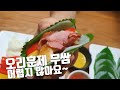 [훈제오리] 무쌈에 싸먹는 오리훈제 만들기 [smoked duck] ㅡ요리하는만큼 요만큼 ㅡ