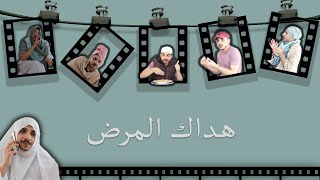 سلسلة عندي رأي2 - هداك الم-رض - هل يبرر الخوف الزائد من م-رض الس-رط-ان في الوطن العربي؟