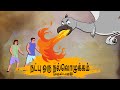 நட்பு ஒரு நல்லொழுக்கம் - Tamil Moral Stories - 4k Tamil kadhaigal - Best prime stories