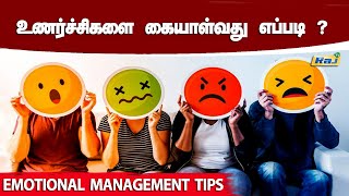 உணர்ச்சிகளை கையாள்வது எப்படி? | Emotional Management | How To Control Your Emotions | Raj Television