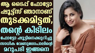 I am the one who initiated such photoshoots | Sadhika Venugopal's reply about her dazling photoshoot