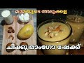 മധുരം ചേർക്കാത്ത ഒരു ഷേക്ക് easy shake without extra sweet no sugar shake