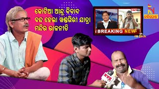 BBDNA | Episode 18 | Kotia Controversy | Khandagiri Fair | Papu Pom Pom | Tukuna Comedy