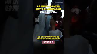 漫展場外壹男子突然倒地，穿二次元cos服的醫生小姐姐暴雨中跪地搶救 | 中国大陆  上海  二次元  cosplay  救人  #shorts