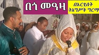 አርቲስት ትዕግስት ግርማ// በጎ መዓዛ ሽቶዬ ነሽ