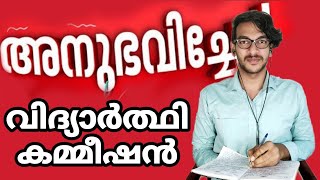 വിദ്യാർത്ഥികളുടെ എല്ലാ പ്രശ്നങ്ങൾക്കും ഒരു ശാശ്വത പരിഹാരം😂| Comedy Video | Sharath Joy