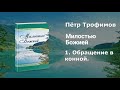 1. Обращение в конной.