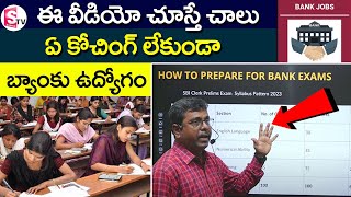 How to prepare bank exams in Telugu 2023 | BANK | SBI PO | SBI SO | SBI Clerk | IBPS Clerk | RBI