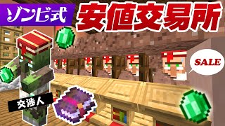 【マイクラ統合版】地元の村人ゾンビ式村人交易所が完成！ 26【Minecraft】