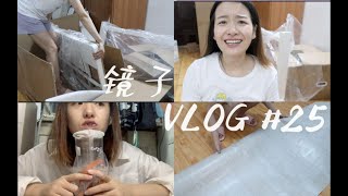 【VLOG#25】独居好爽｜一居室租房改造-上｜我的中秋国庆假期｜开启新生活