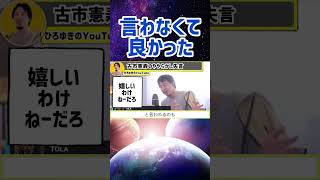 【ひろゆき】東京都知事選後の古市憲寿のインタビューについて。ひろゆき切り抜き動画