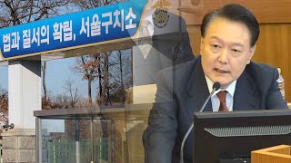 윤 대통령 '옥중 설날'…응원 서신 받고 감사 인사도 / 연합뉴스TV (YonhapnewsTV)