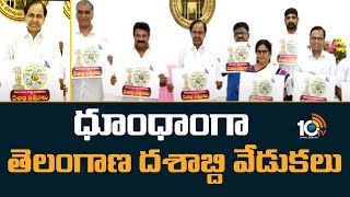 ధూంధాంగా తెలంగాణ దశాబ్ది వేడుకలు | Telangana Formation Decade Celebrations | 10TV News