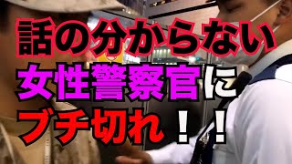 【令和タケちゃん　切り抜き】路上喫煙者の味方をする女性警察官にブチ切れる令和タケちゃん！！