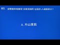 日本史一問一答 関関同立レベル・立命館・同志社・関大・関学の10年分の過去問をもとに作成・聞き流し