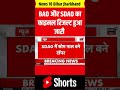 shorts bao और sdao का फाइनल रिजल्ट हुआ जारी breaking news bihar news bpsc result news