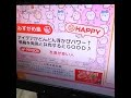 めざましじゃんけん 今週のパスワード