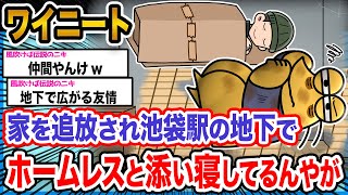 【悲報】ワイ「何でこんな目に...」→結果wwwwwwwww【2ch面白いスレ】