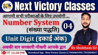 NUMBER SYSTEM || UNIT DIGIT || JTET || RRB GROUP-D || SSC || DAY-04 ||  By Shubham sir