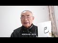 cc 巳 si 汉字趣谈 story of chinese characters 297