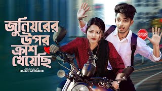 জুনিয়রের উপর ক্রাশ খেয়েছি । Prank King । Sakib Siddique । Saila Sathy । Mamun । New Natok 2023