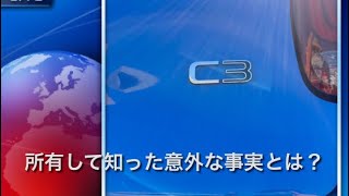 [実況車載動画]シトロエンＣ３の意外な発見を語ります