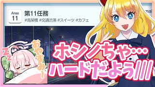 【ブルアカ】ハードなホシノちゃんが欲しい！！！！！！【ブルーアーカイブ‐Blue Archive-】【블루아카이브】【JP Vtuber/あり】