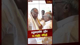 மதுரையில் புதிய நட்சத்திர விடுதி | New Star Hotel | Madurai | District News