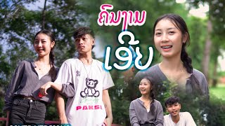 JONNEE31 ຄົນງາມເອີຍ ( Khon ngam oeny ) Cover Versions