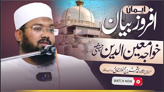 Khwaja Moinuddin Chishti (rh) | Imaan Afrooz Bayan | Maulana Umrain Mahfooz Rahmani