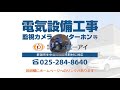 ＢＳ放送が映らない・受信できない原因　ブレーカー落ち【新潟の電気設備工事会社】