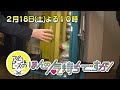 アルコ＆ピースのほんの気持ちですが！【第46話番宣】