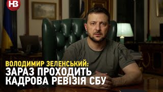 Вирішується питання про звільнення 28 працівників СБУ — Зеленський