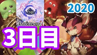 【グラブル】6周年無料ルーレットガチャ＋スクラッチの日々 3日目【granbluefantasy】