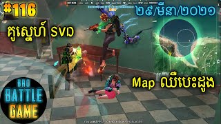 Map ឈឺបេះដូង | Epic Game Rules of Survival Khmer - Funny Strategy Battle Online