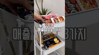 쿠팡 매출 급상승 3가지 #꿀팁