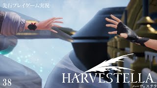 新たな道を選んだ農業も釣りも料理も出来る夢の様なファンタジーRPG #38【ハーヴェステラ/HARVESTELLA】