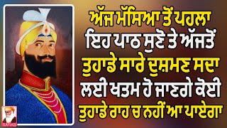 😇ਸੁੱਖਾ ਦੇ ਖਜਾਨੇ ਭਰ ਜਾਣਗੇ ਸਤਿਗੁਰ ਖੁਸ਼ੀਆਂ ਭਰ ਦੇਣਗੇ ਅੱਜ ਆਪਣਾ ਦਿਨ ਉਠਦੇ ਹੀ ਸਫਲ ਕਰੋ | ਜਪਜੀ ਸਾਹਿਬ🙏