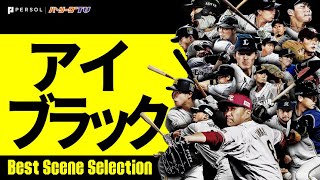 自由な感じで“俺流コーデ”『目の下の黒いヤツ（アイブラック）』まとめ《Best Scene Selection》