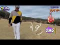 쭌life 한놈만 팬다 하 ~ 그 한놈이 누구인지 청도그레이스 달려 달려~ 쭌life 한놈만 팬다 golf 웃음골프 명랑골프