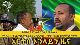 አርትስ ኦንላይን ዜና - ARTS ONLINE NEWS @ArtsTvWorld