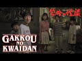 映画「学校の怪談」予告 Gakkou no Kwaidan (1995) 