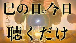 【※開運日!!今見たら必ず大大大開運!!】巳の日の2月5日までに絶対見てください 強力に幸運を引き寄せる奇跡のソルフェジオ周波数 アファメーション 良縁金運仕事家庭円満健康運アップ