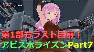 【アビスホライズン】8章攻略ラストは建造もするよ！実況プレイPart7【アビホラ】