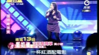 20110115 明日之星 鄭如儀 沒那麼簡單