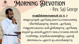 Daily Morning Devotion | Rev. Saji George | 30.01.2022