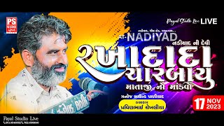 🔴Live - રખાદાદા ચારબાયુ માતાજી નો માંડવો- NADIYAD-17.11.2023 -Pravinbhai Chekhaliya @payalstudiolive